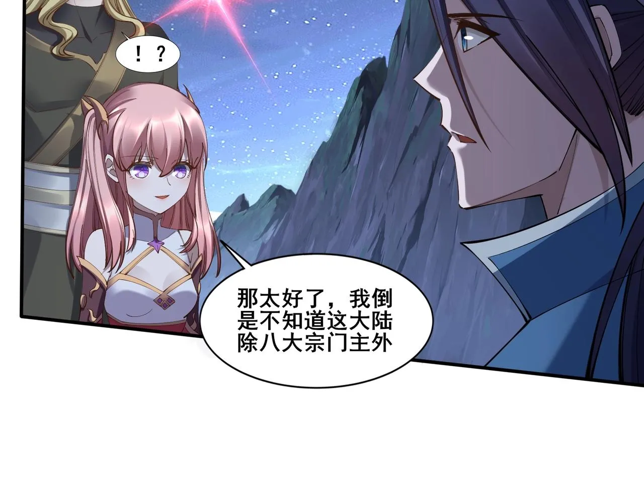 第58话 开始破阵 第91页