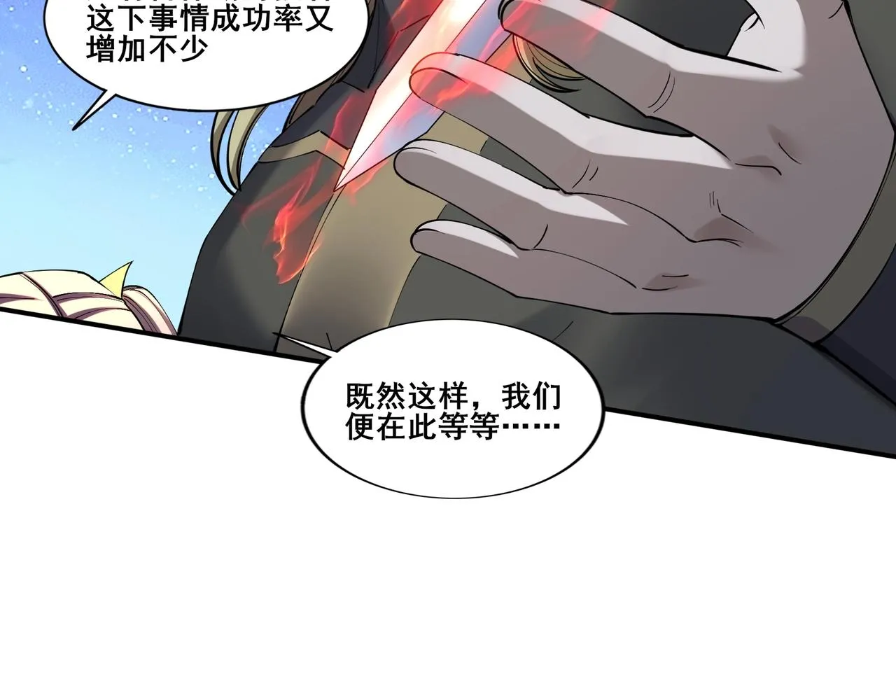 第58话 开始破阵 第93页