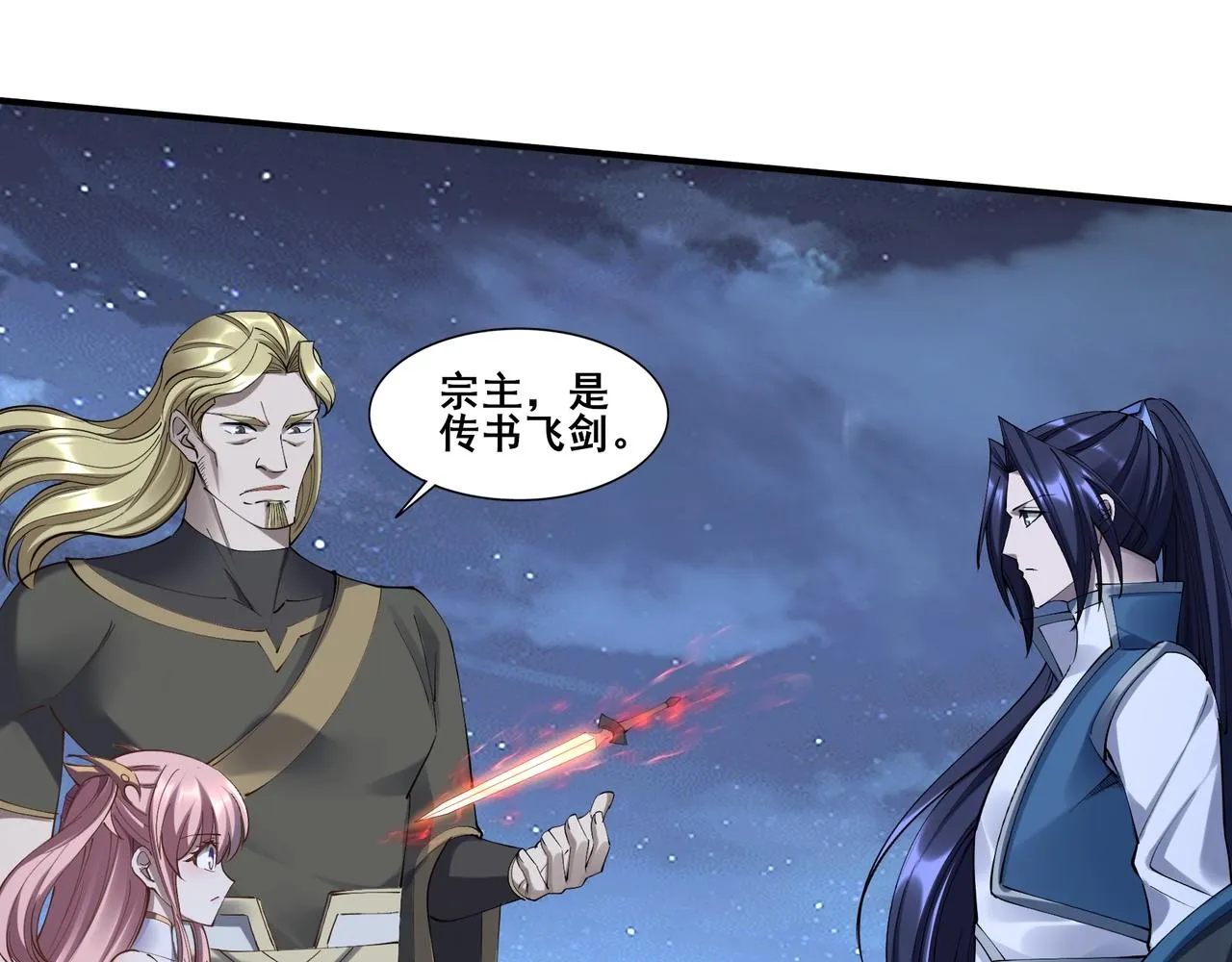 第58话 开始破阵 第94页