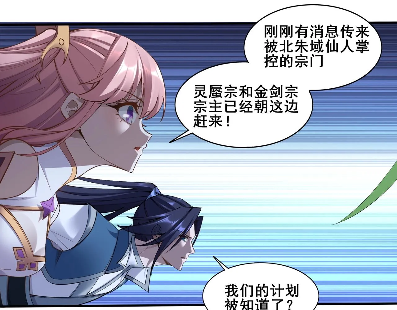 第58话 开始破阵 第105页