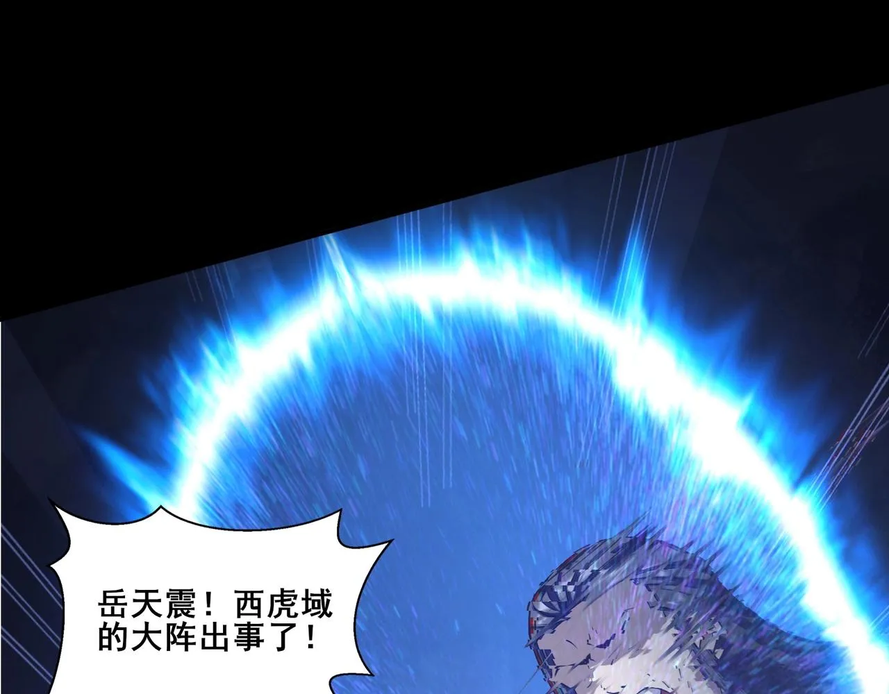 第58话 开始破阵 第141页