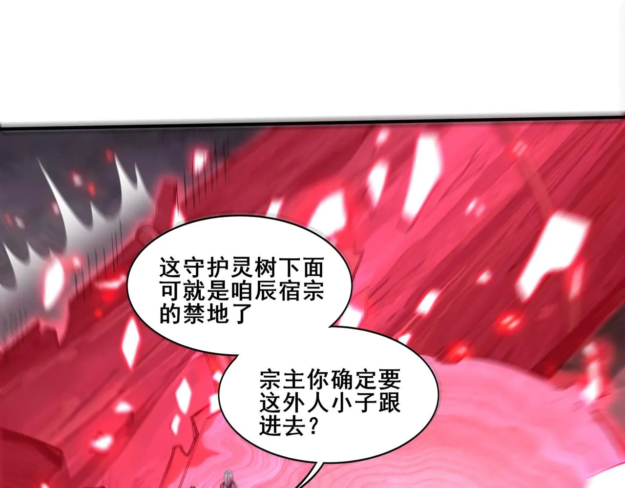 第59话 无耻偷袭 第5页