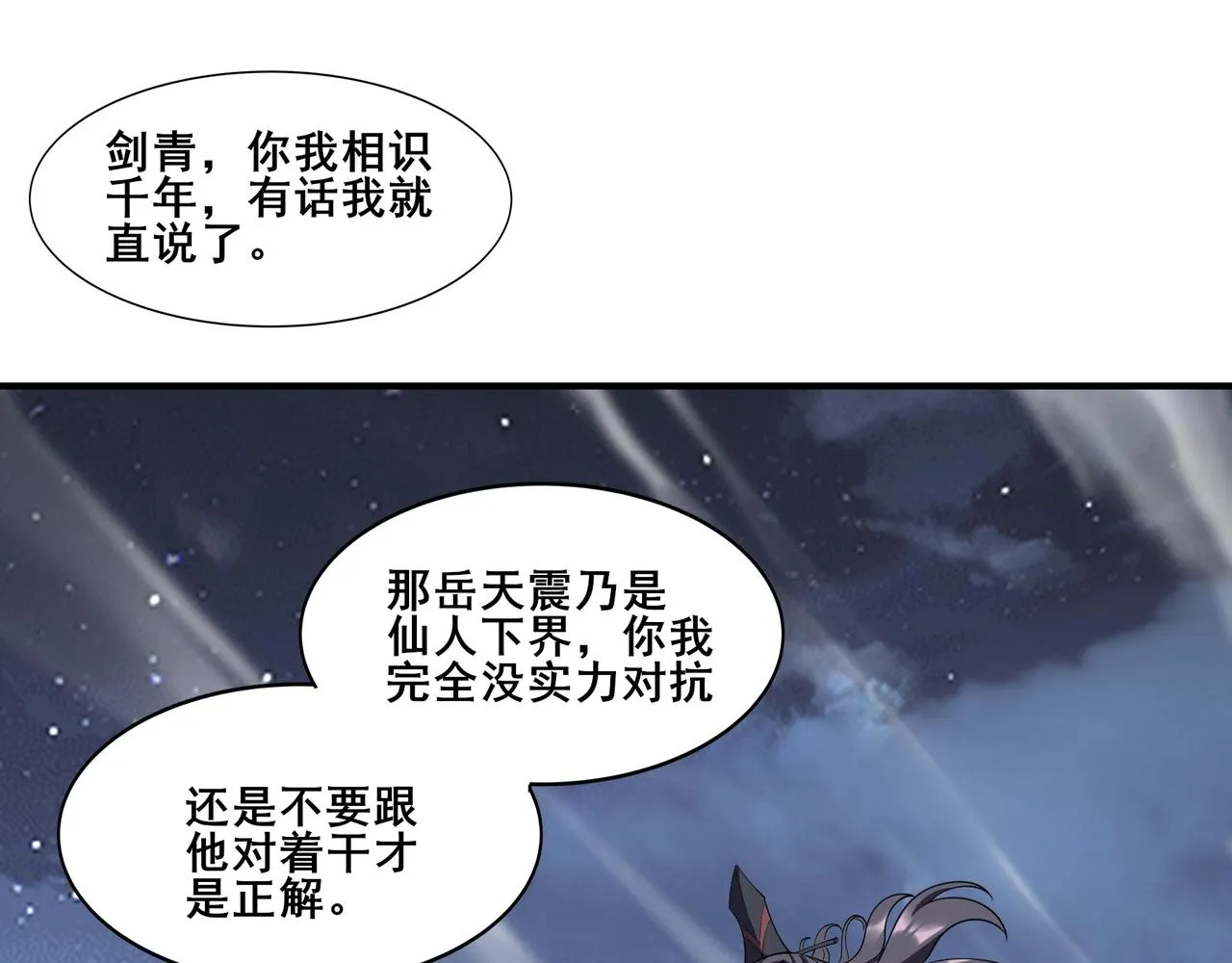 第59话 无耻偷袭 第25页