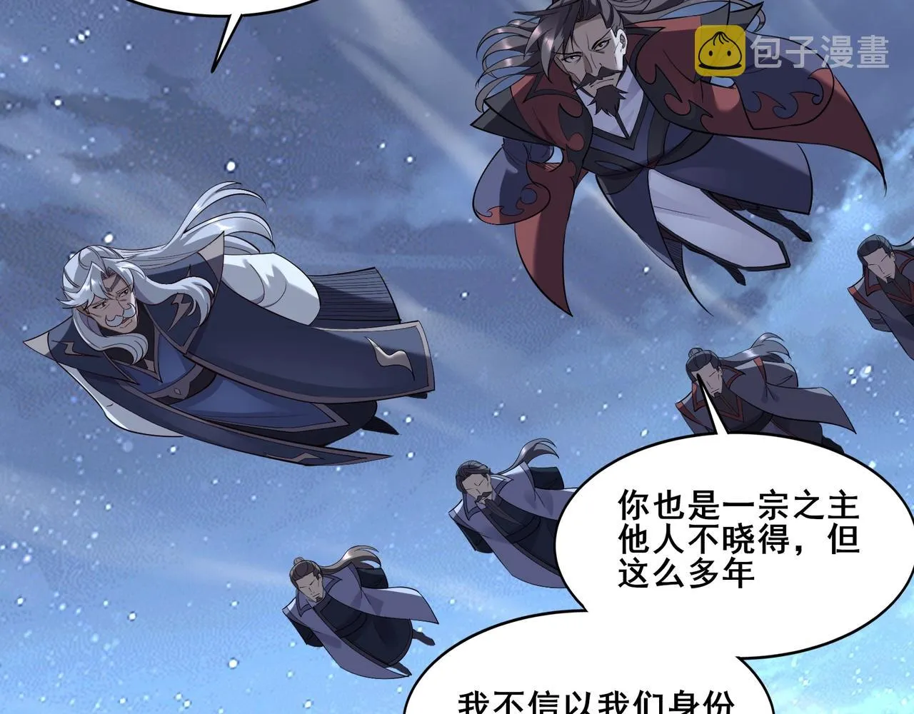 第59话 无耻偷袭 第26页
