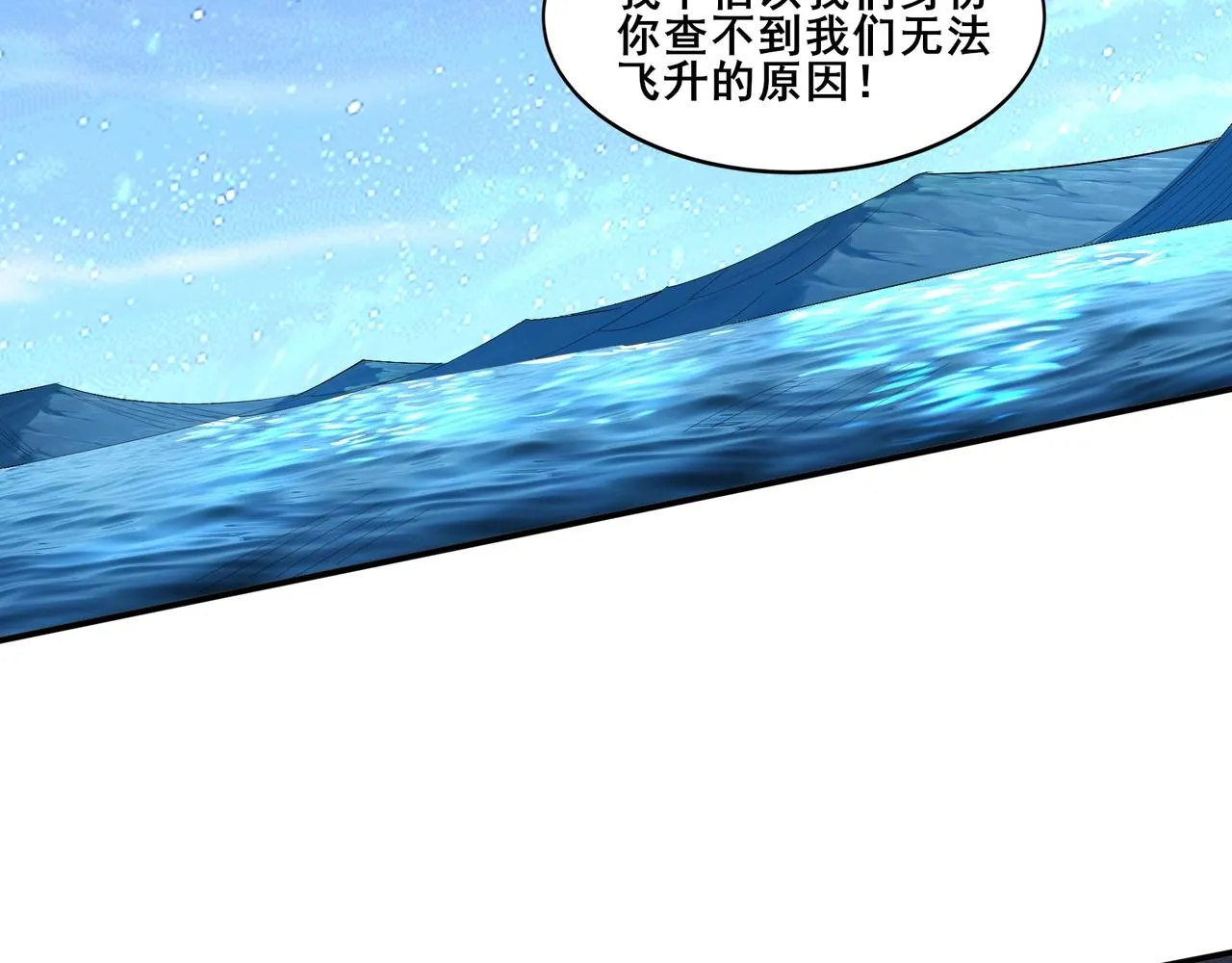第59话 无耻偷袭 第27页