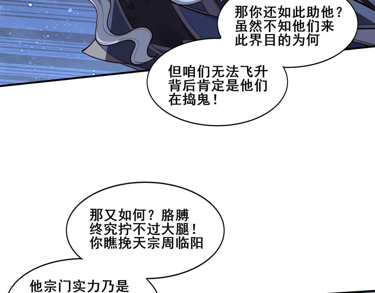 第59话 无耻偷袭 第29页