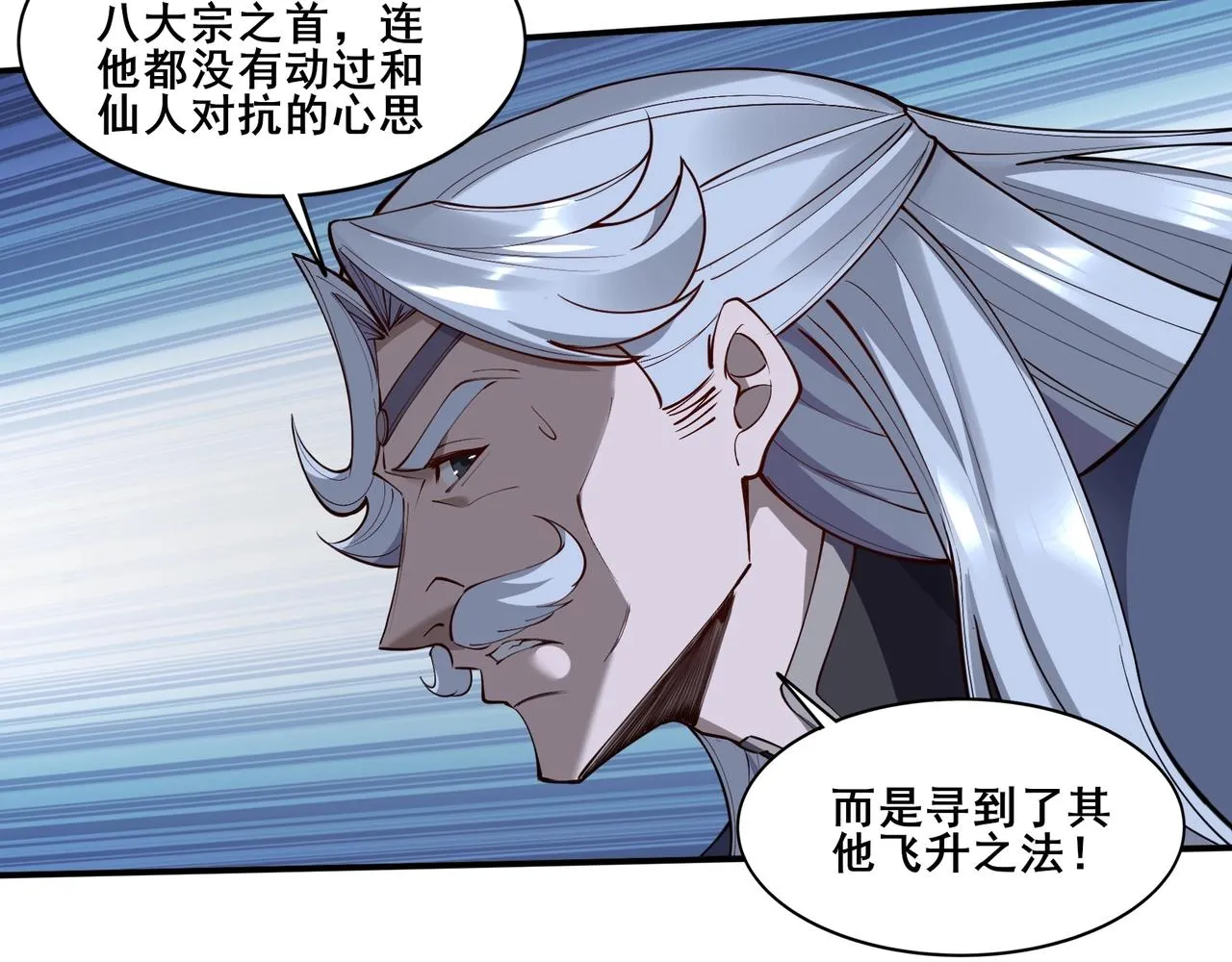 第59话 无耻偷袭 第30页
