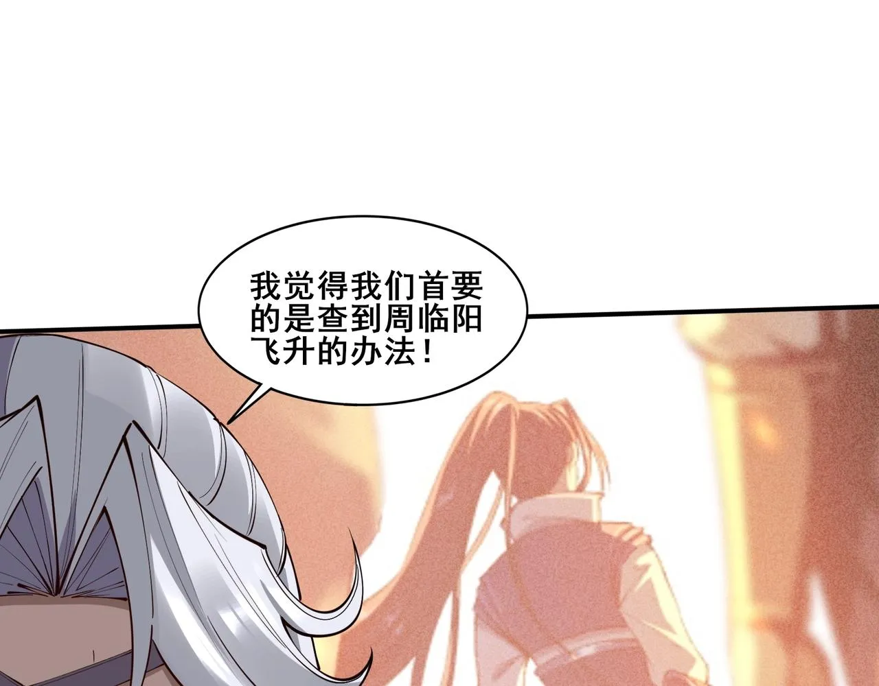 第59话 无耻偷袭 第31页