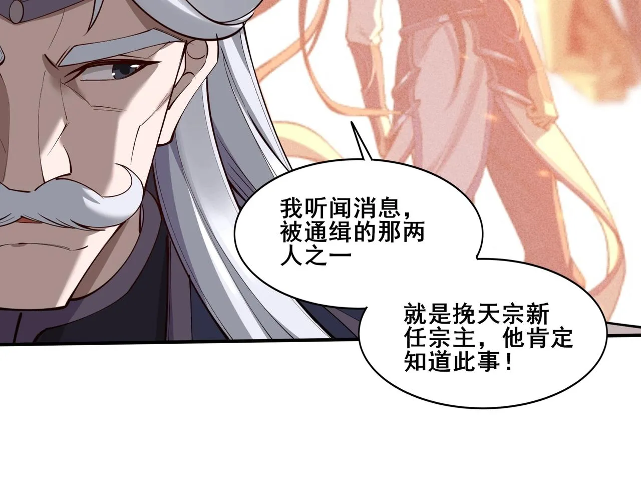 第59话 无耻偷袭 第32页