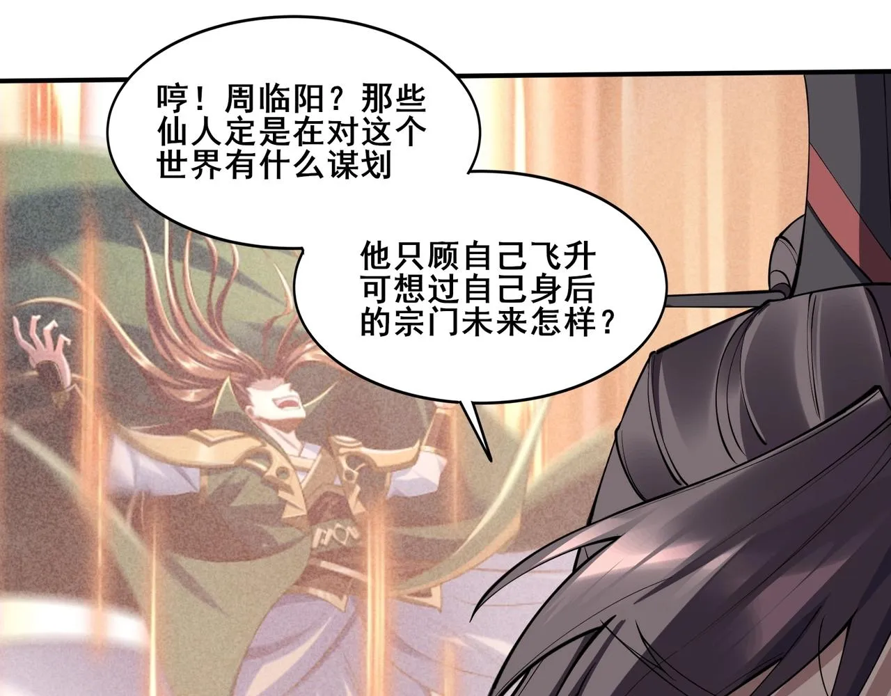 第59话 无耻偷袭 第33页