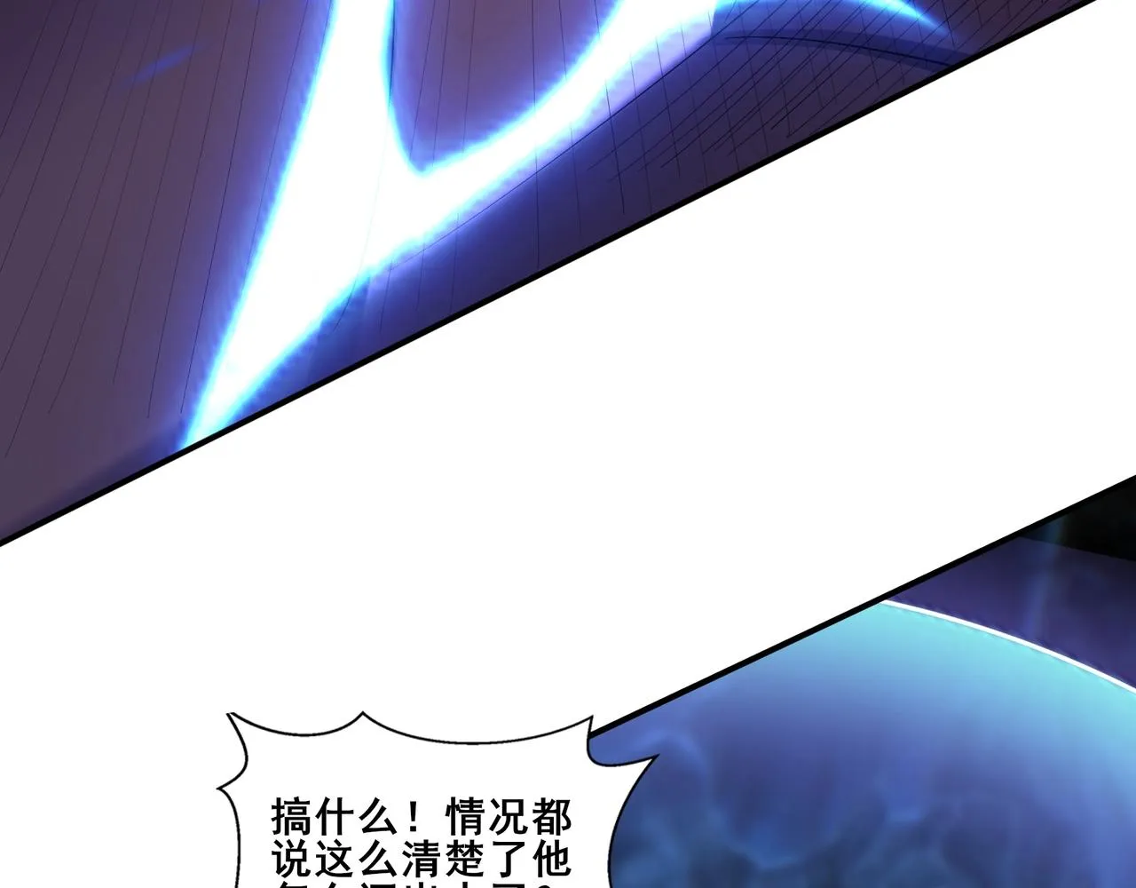 第59话 无耻偷袭 第100页