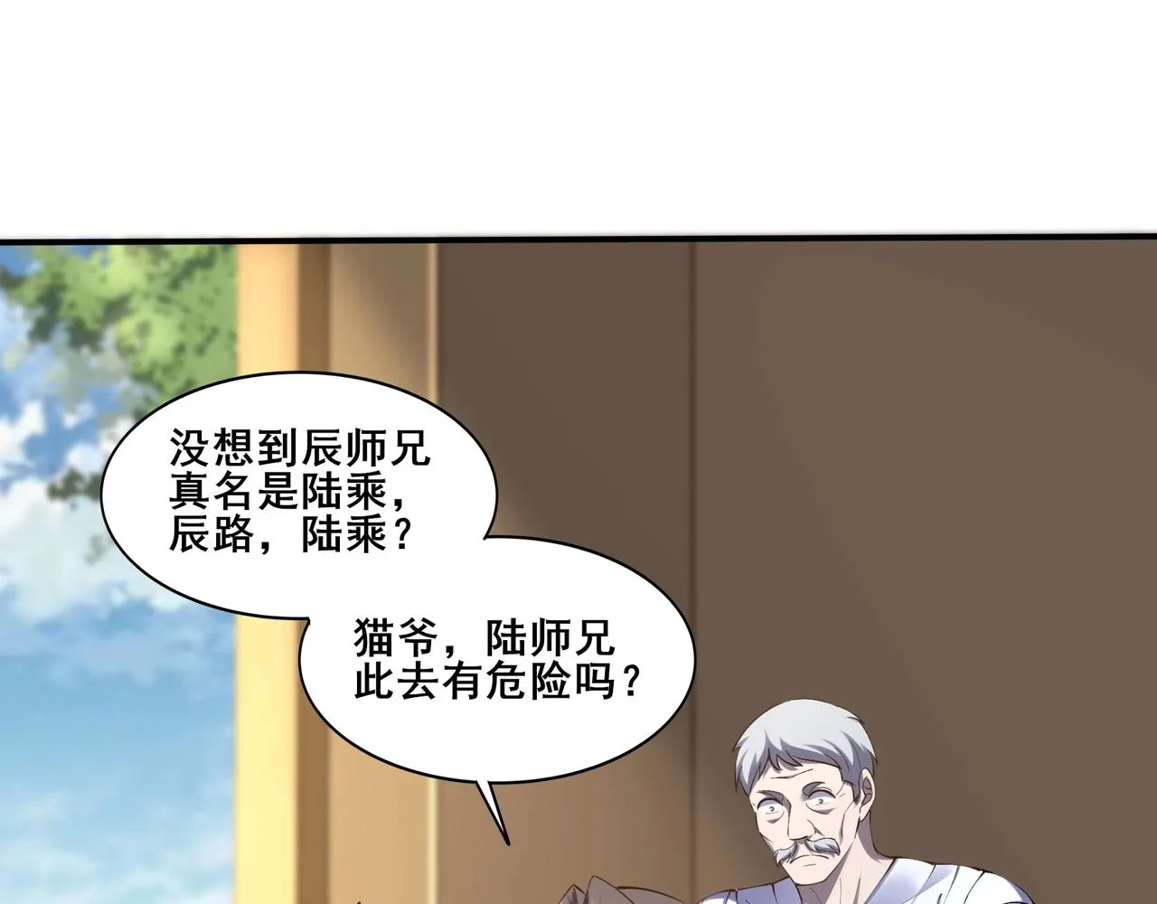 第59话 无耻偷袭 第117页