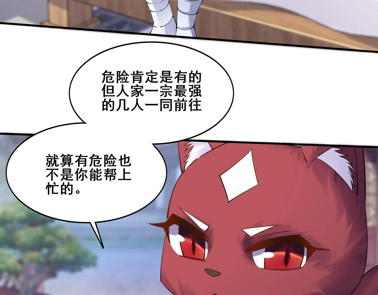 第59话 无耻偷袭 第119页