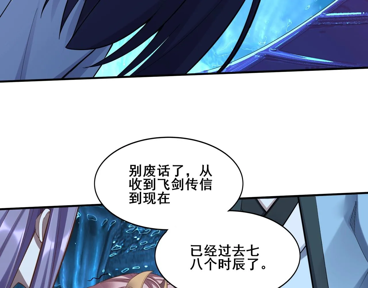 第59话 无耻偷袭 第144页