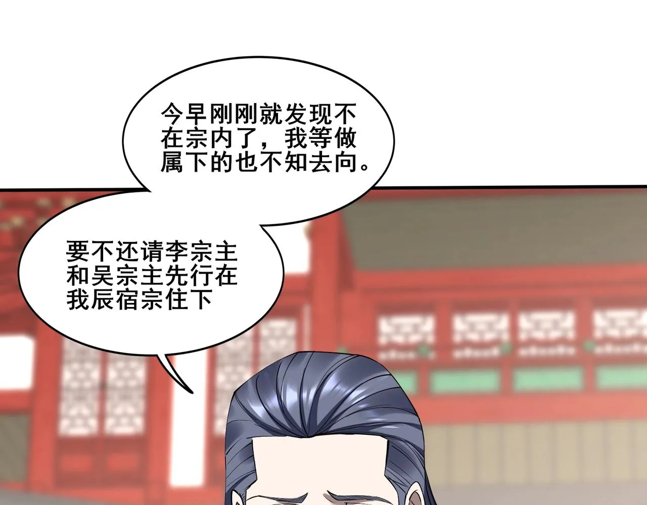 第60话 恐怖炎灵 第8页