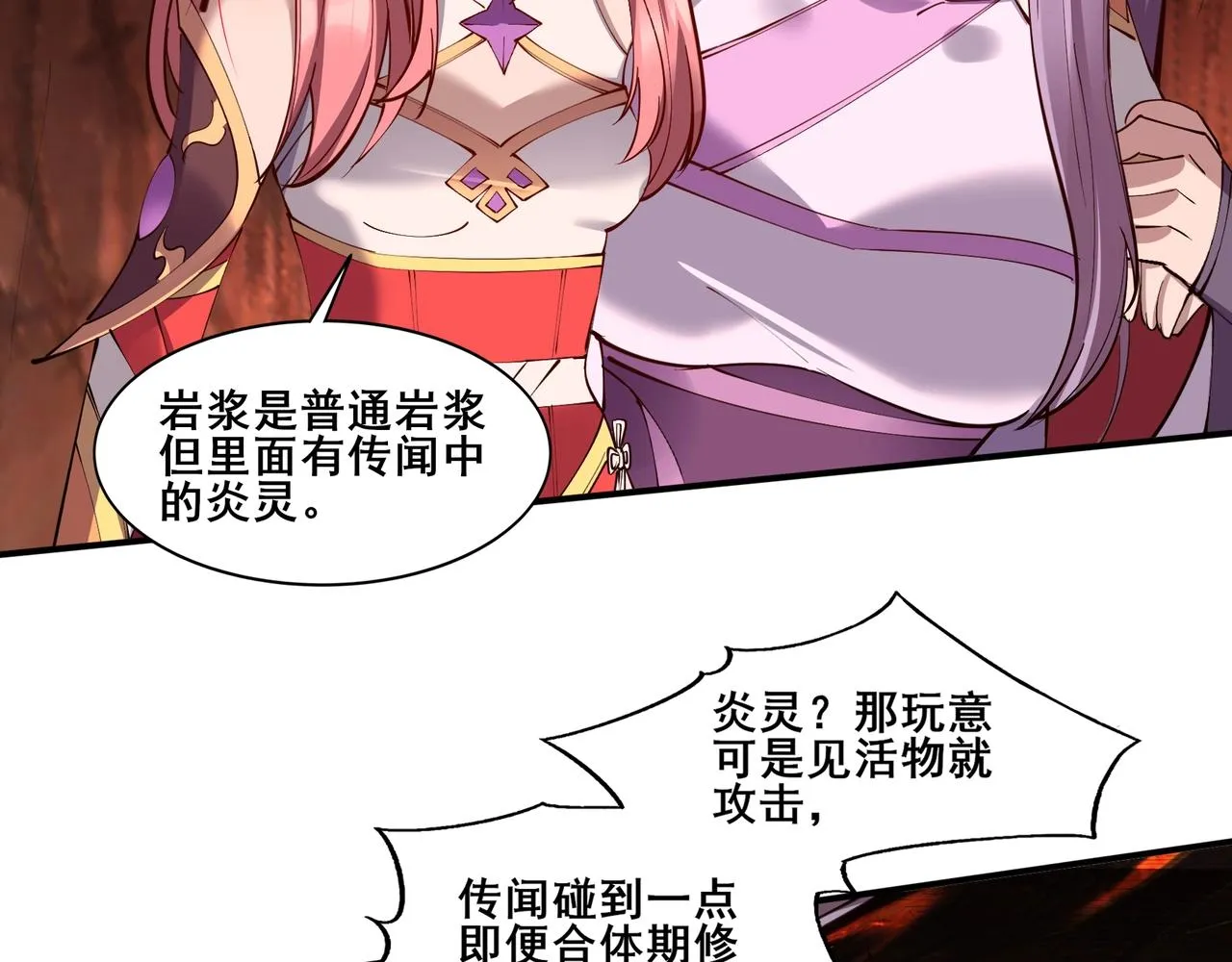第60话 恐怖炎灵 第28页