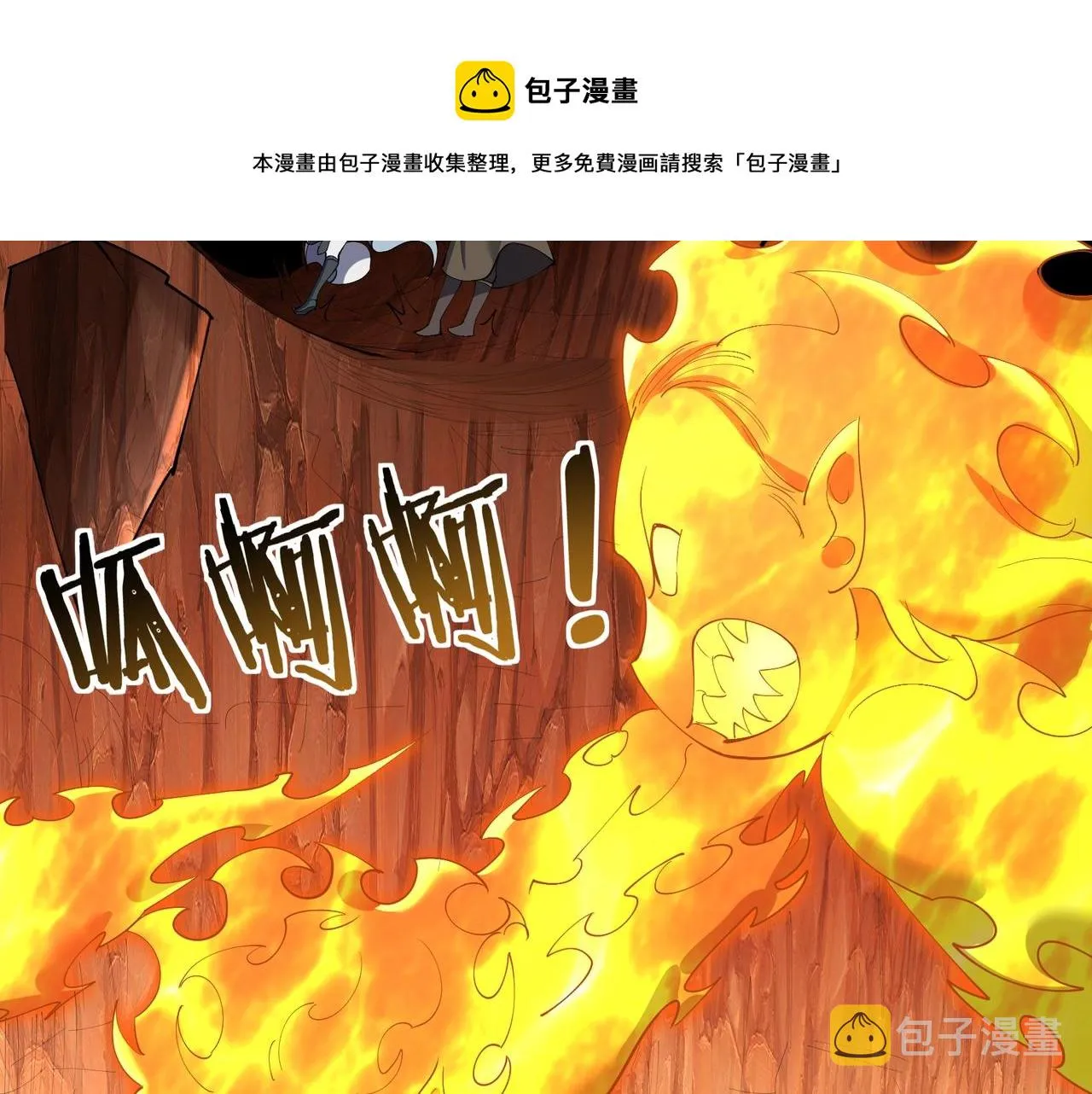 第60话 恐怖炎灵 第50页