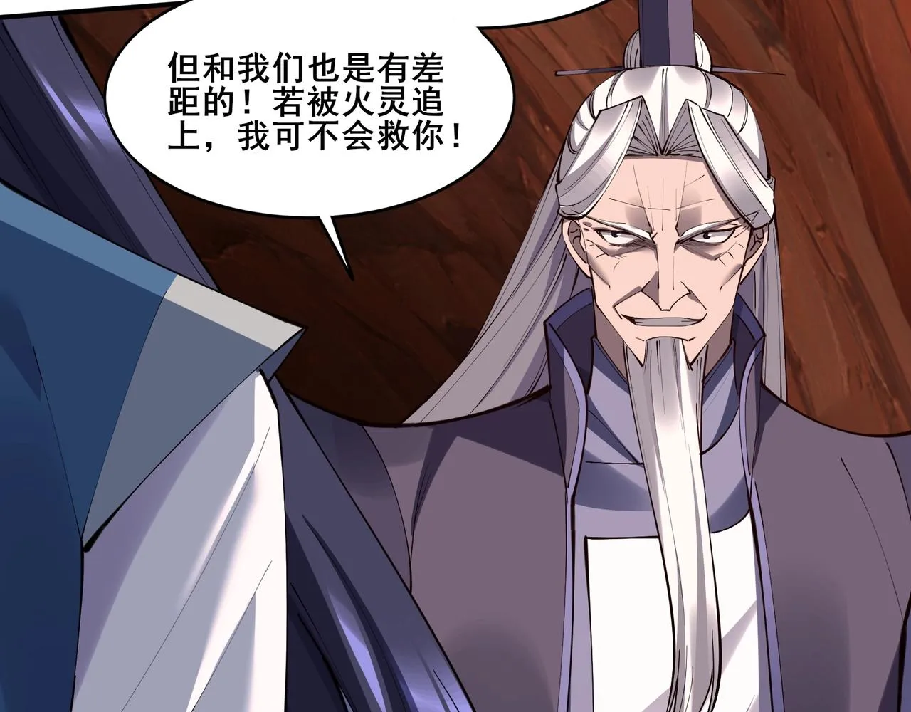 第60话 恐怖炎灵 第57页
