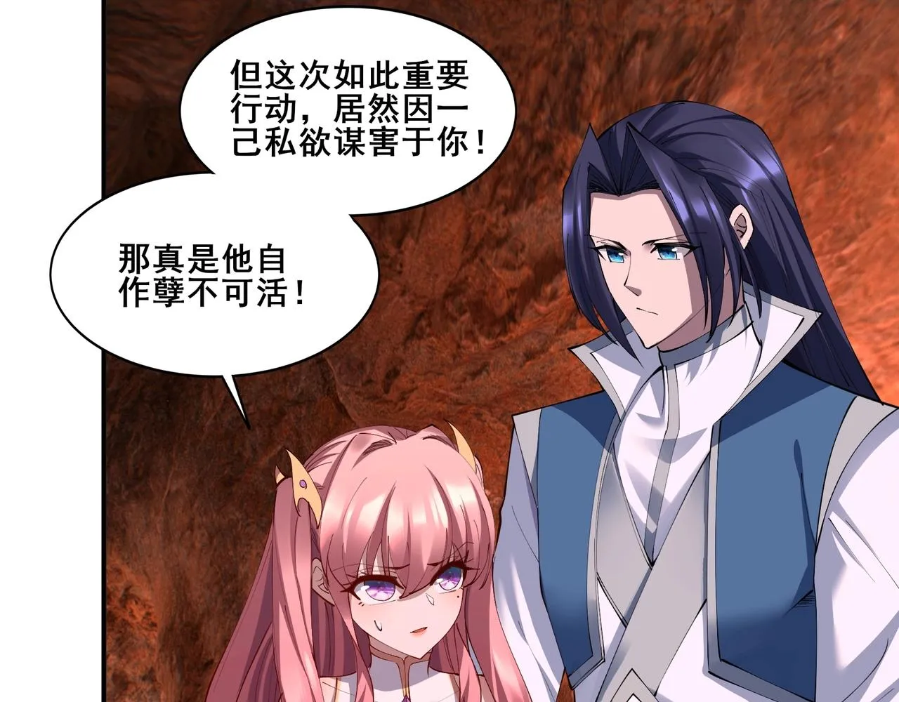 第61话 九灵真果 第8页
