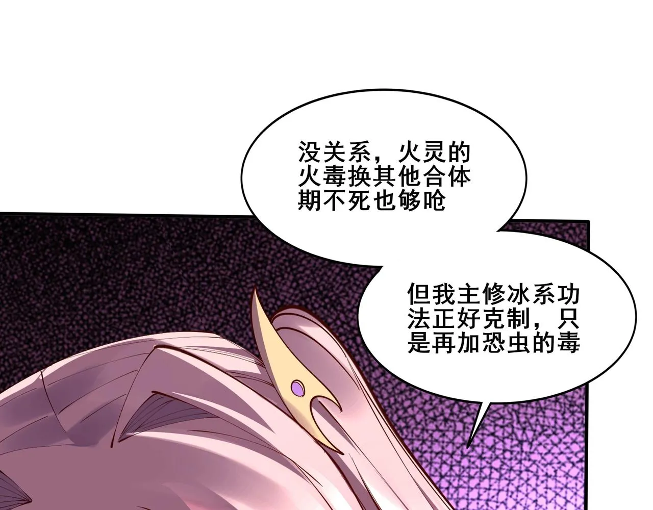 第61话 九灵真果 第12页