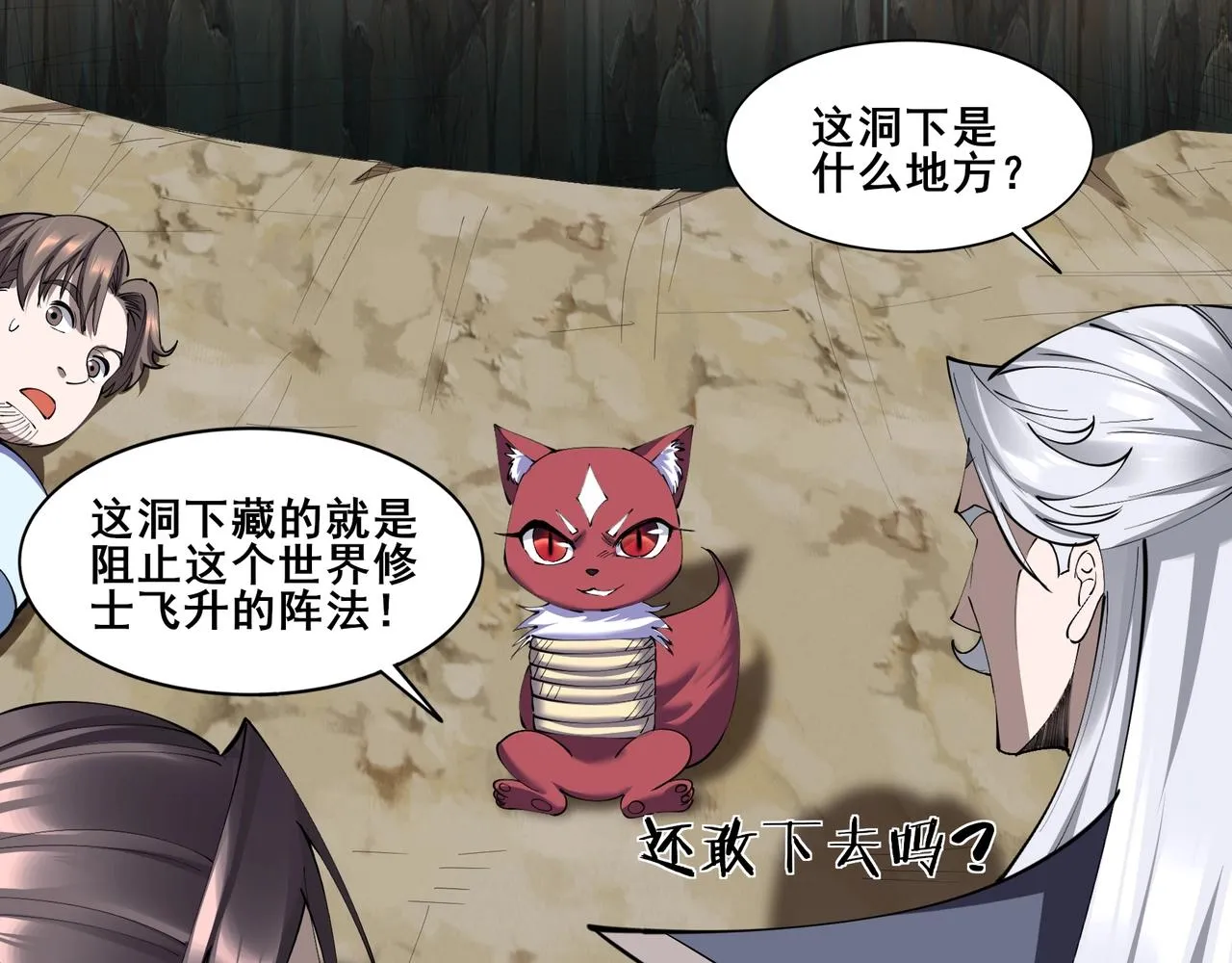 第61话 九灵真果 第32页