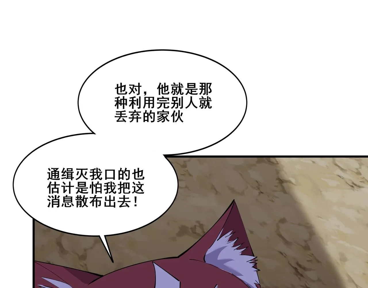 第61话 九灵真果 第38页