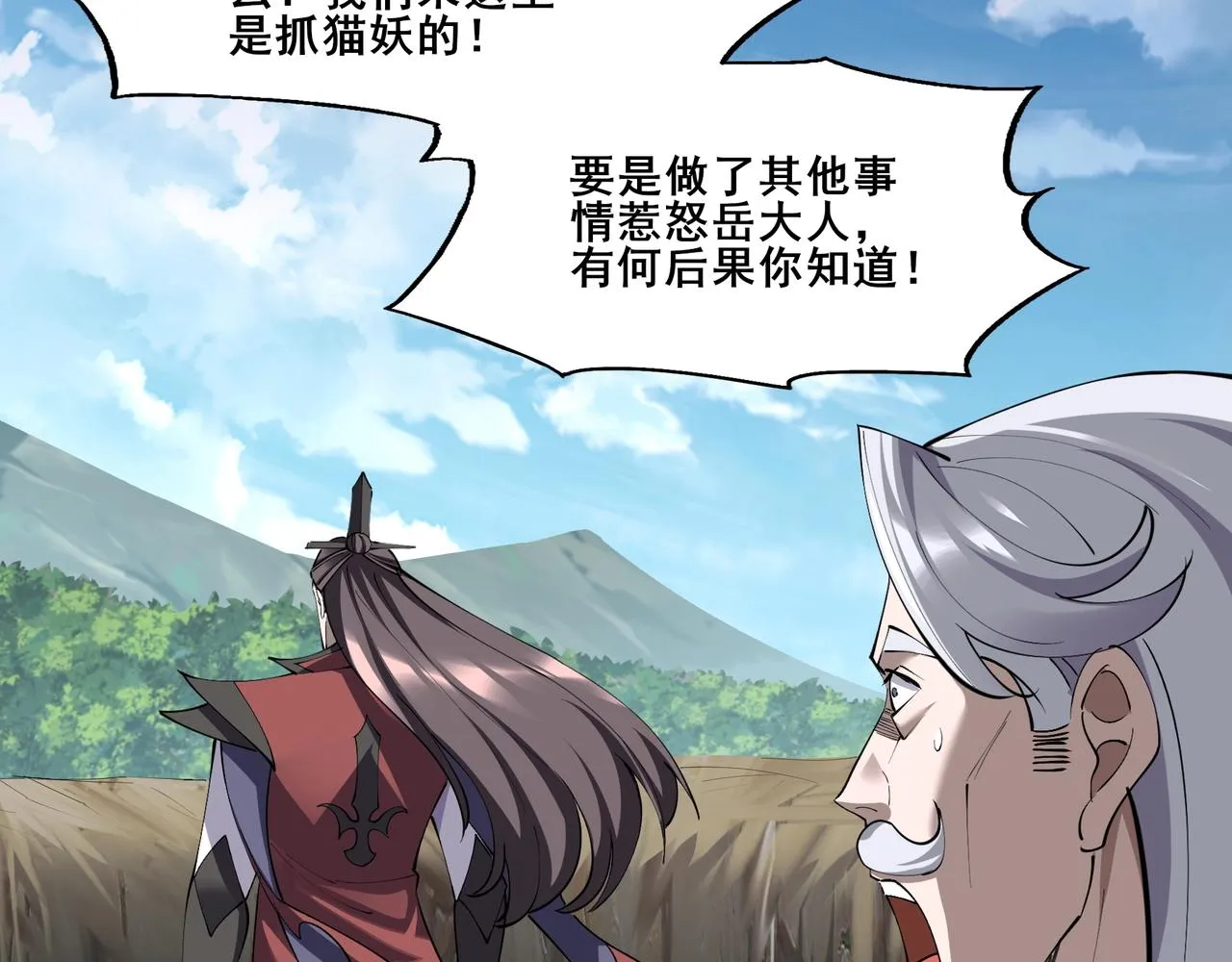 第61话 九灵真果 第44页