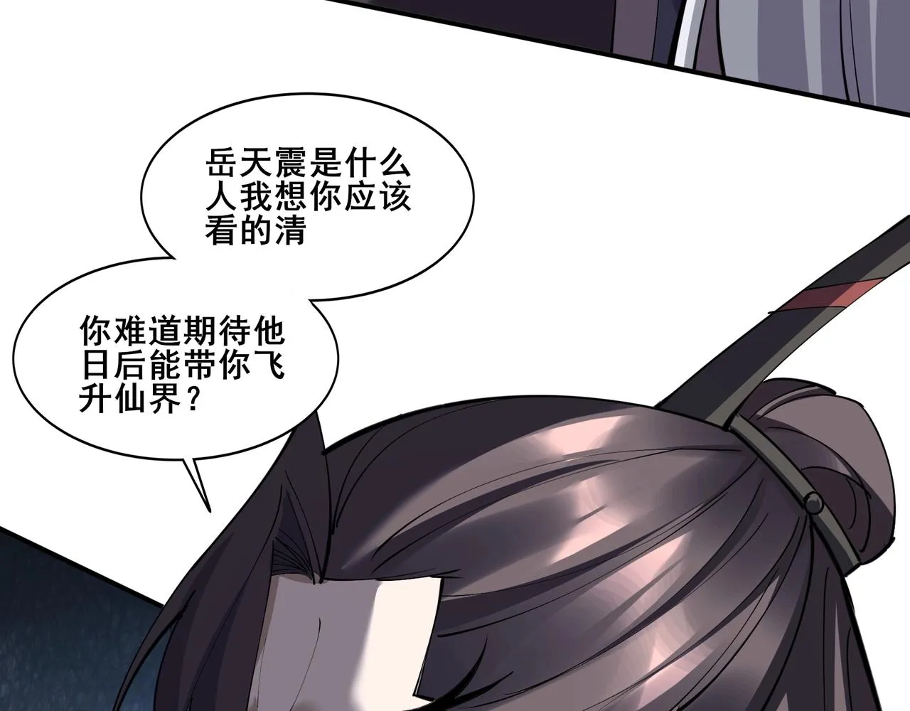 第61话 九灵真果 第46页