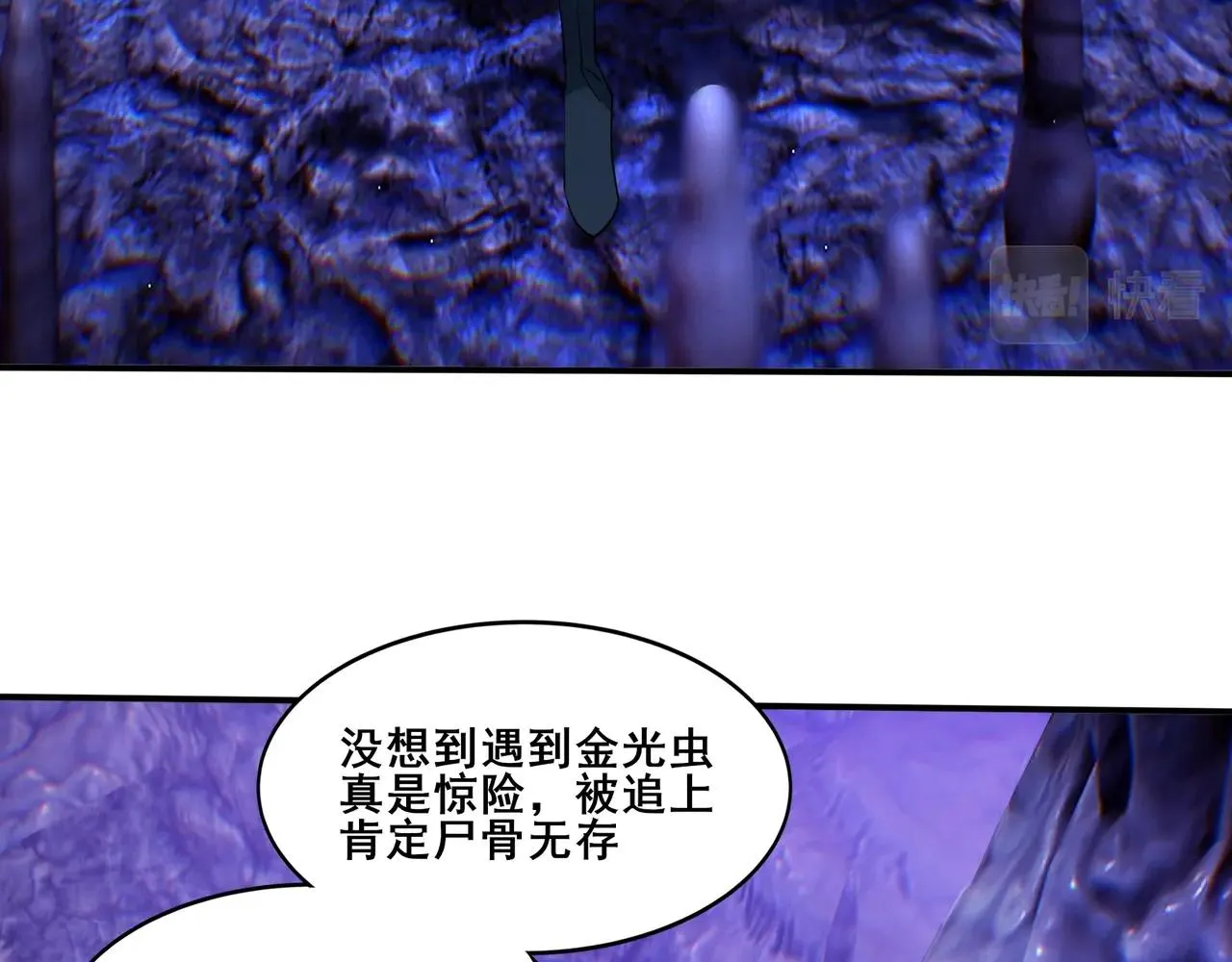 第61话 九灵真果 第73页