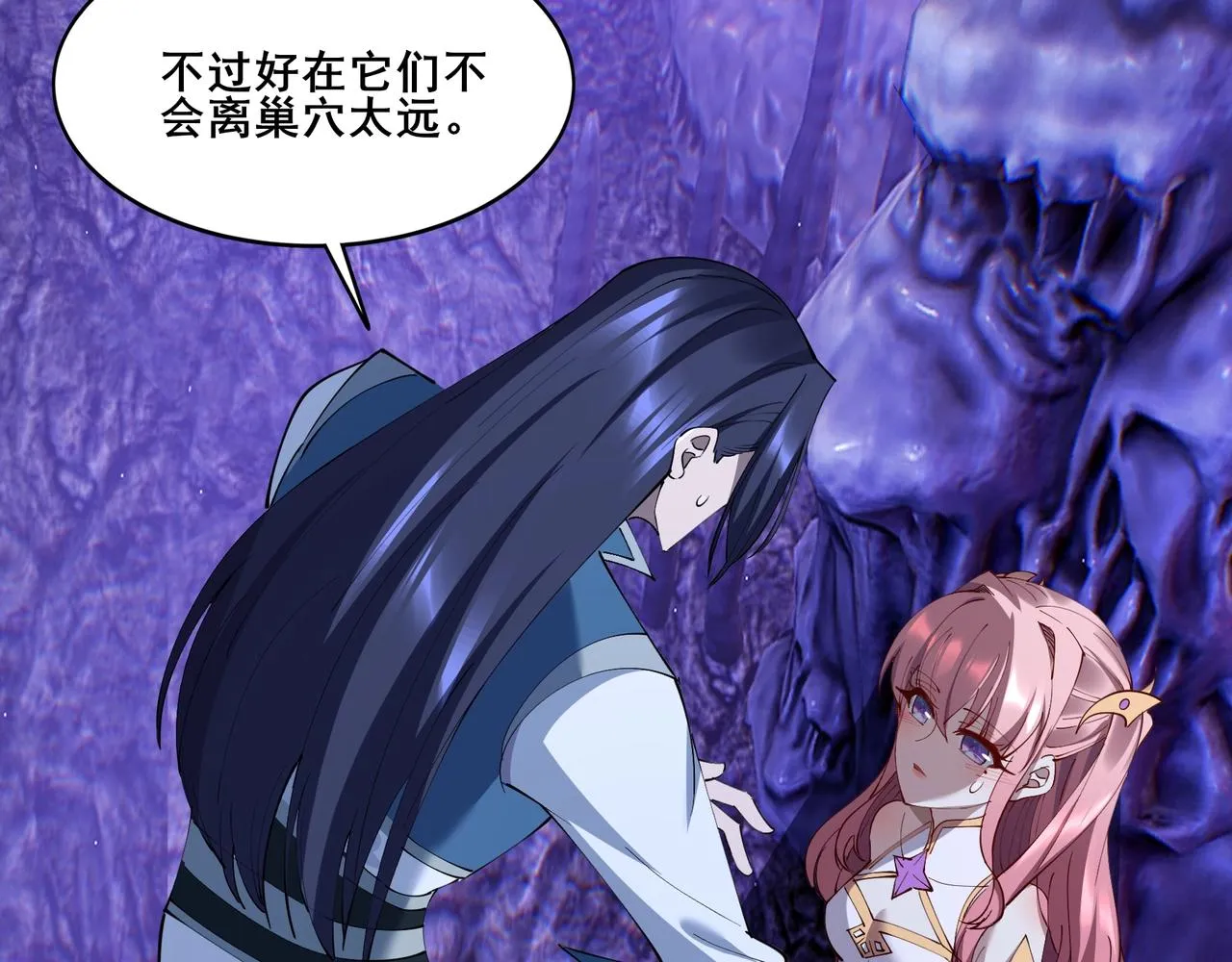 第61话 九灵真果 第74页