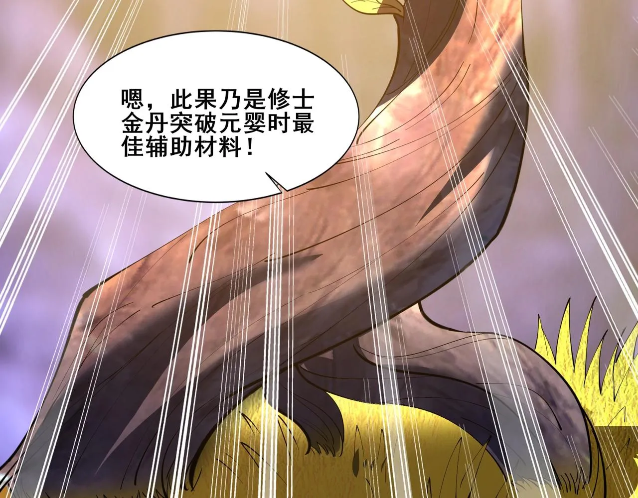 第61话 九灵真果 第82页