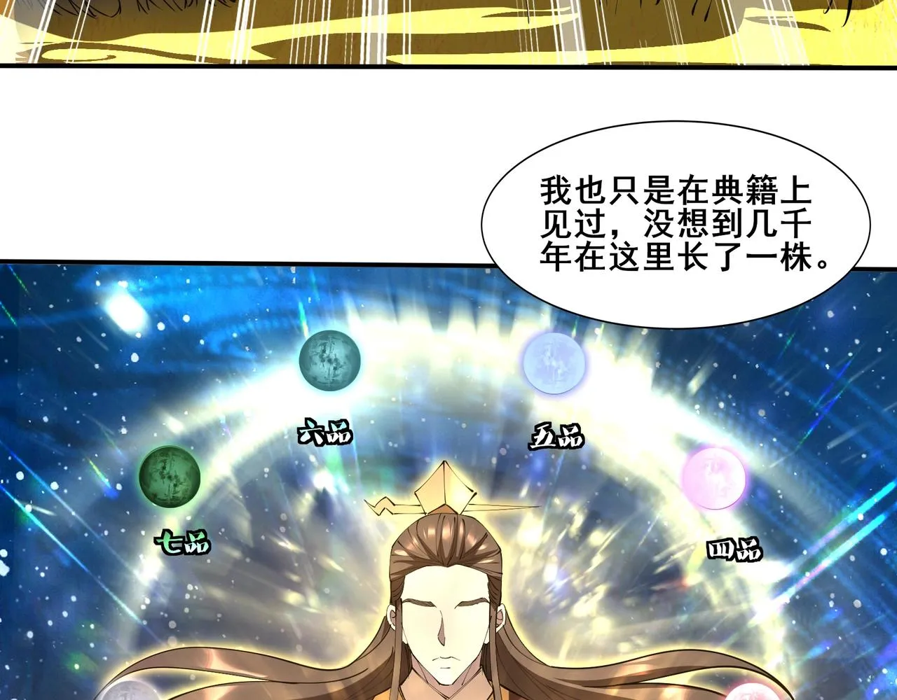 第61话 九灵真果 第83页