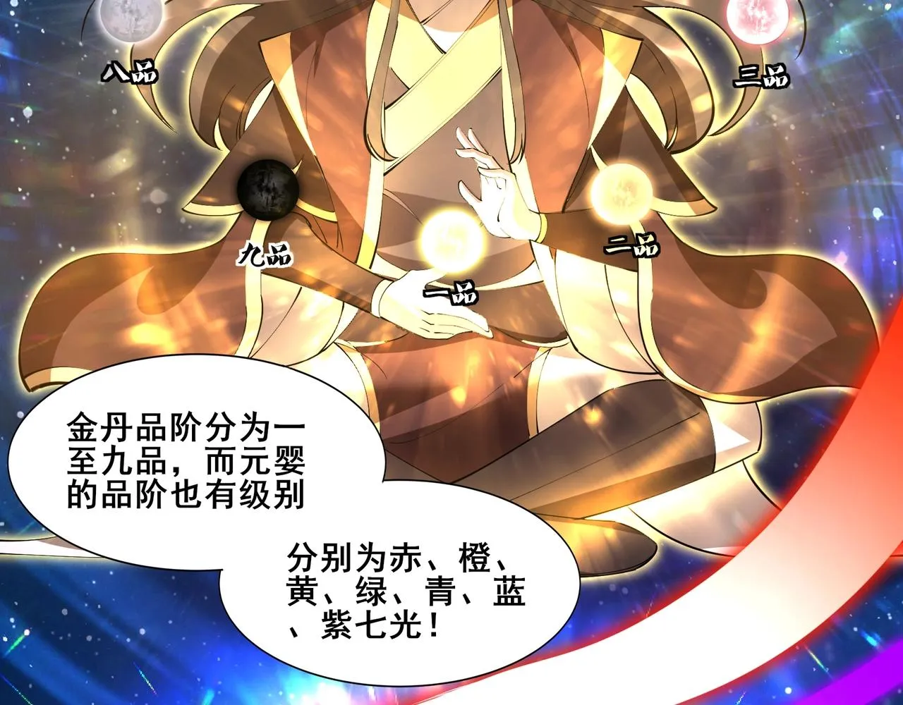第61话 九灵真果 第84页