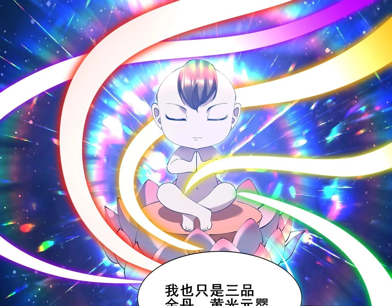 第61话 九灵真果 第85页