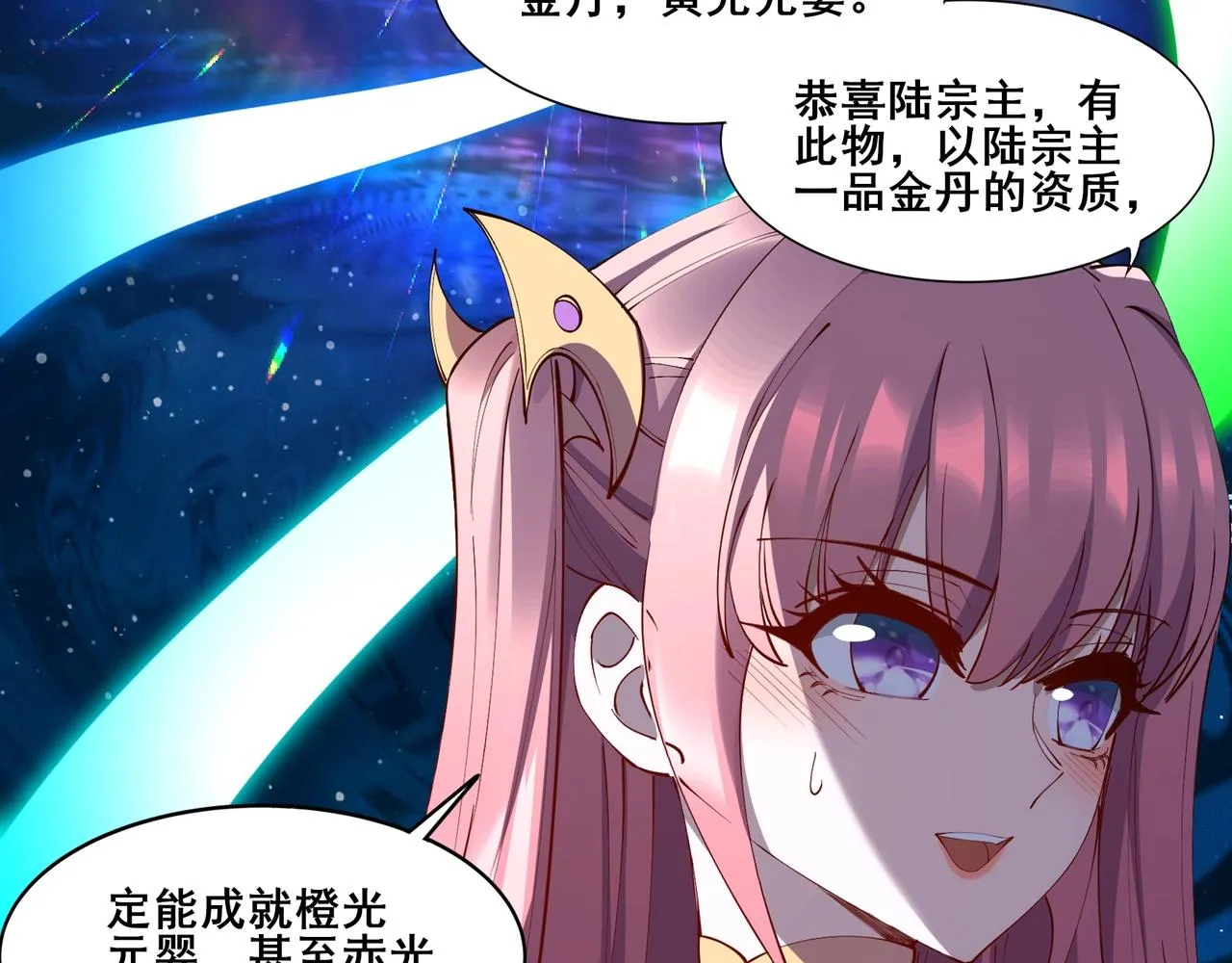 第61话 九灵真果 第86页