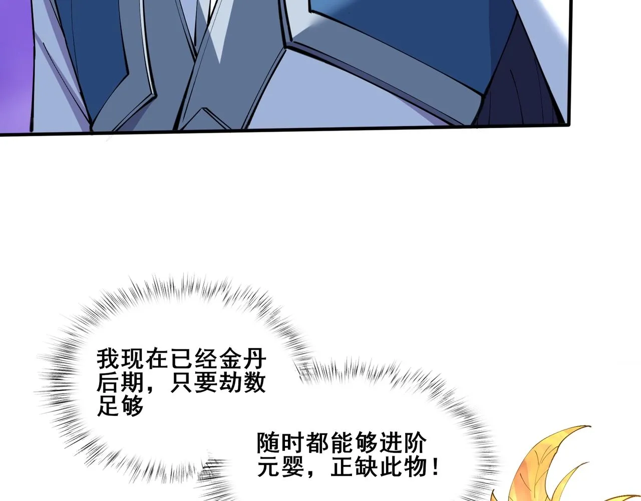 第61话 九灵真果 第89页