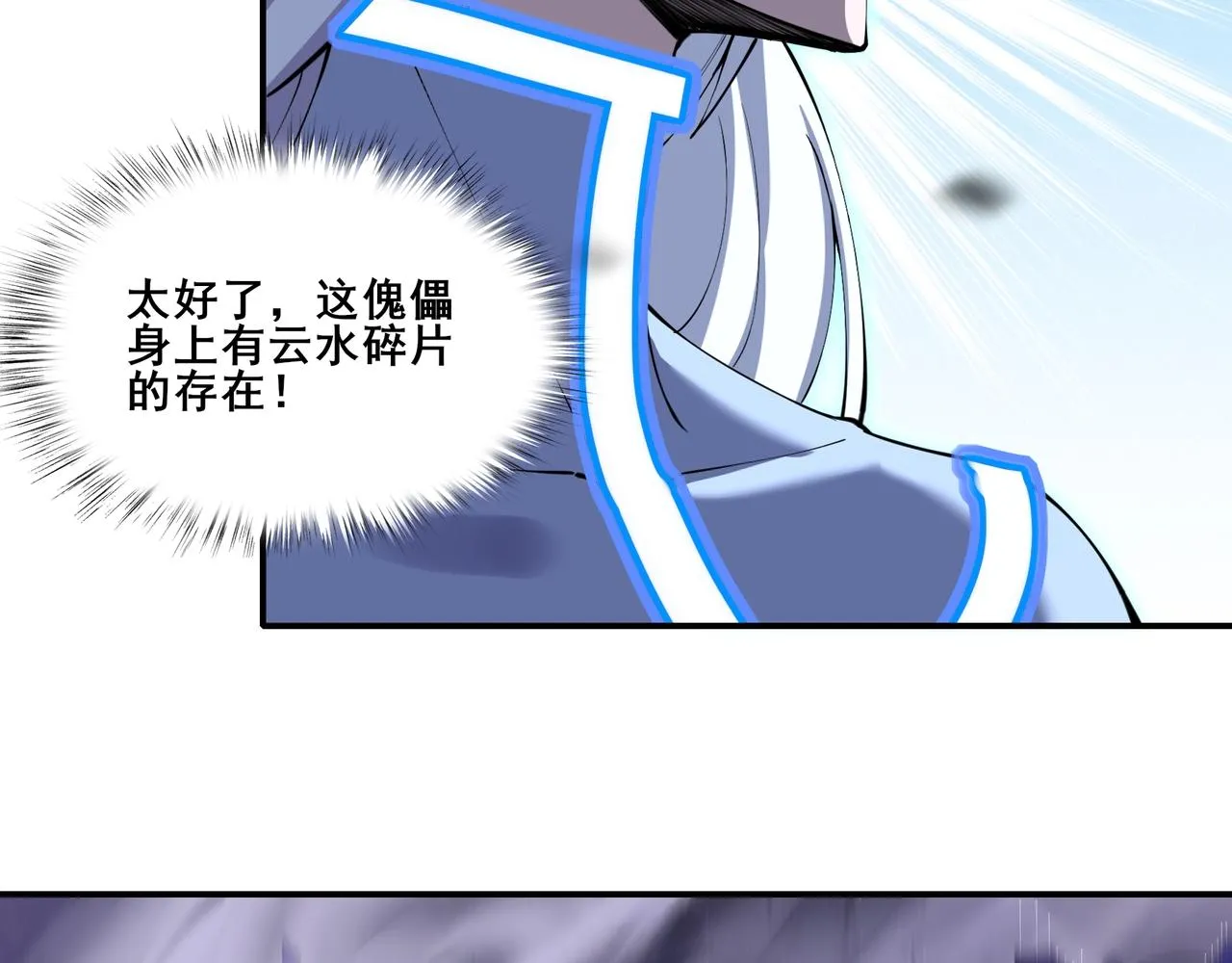 第62话 战傀儡！ 第57页