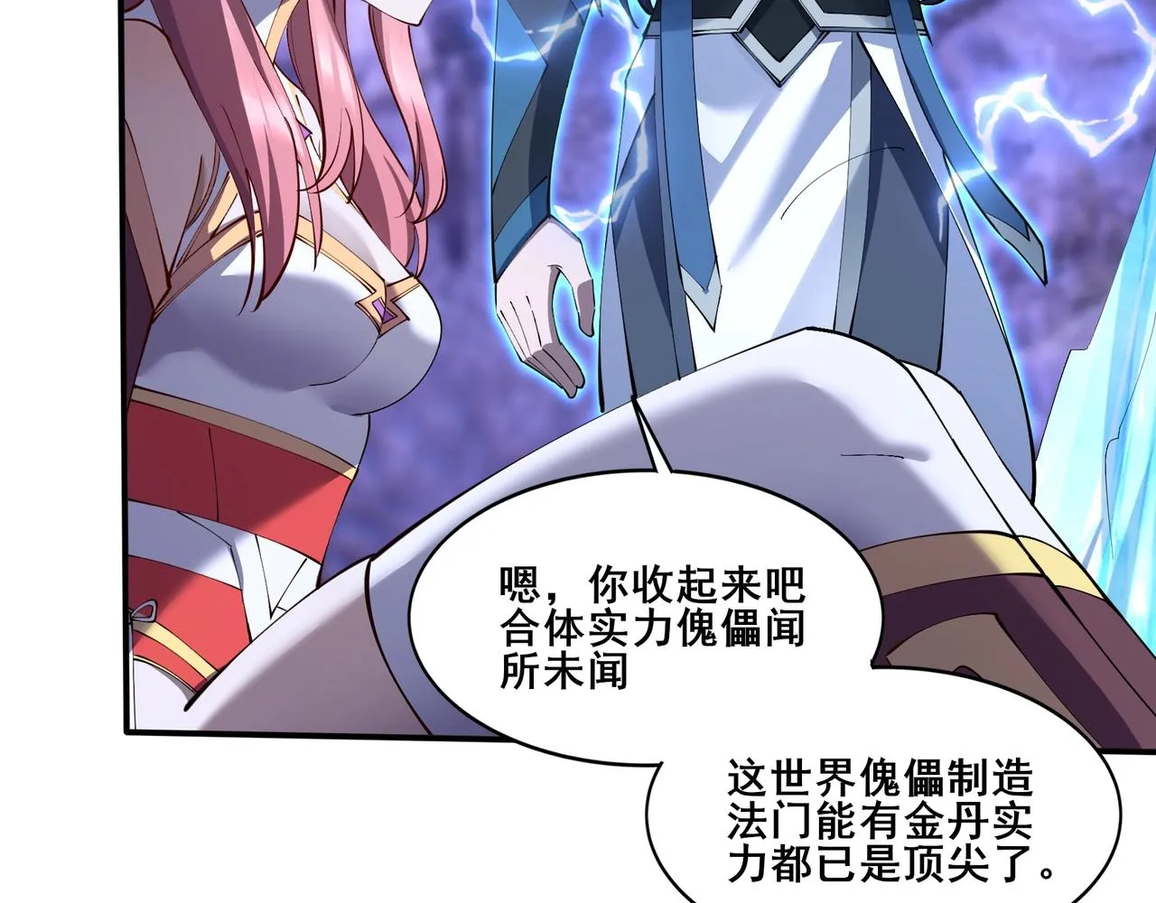 第63话 前人后手 第31页