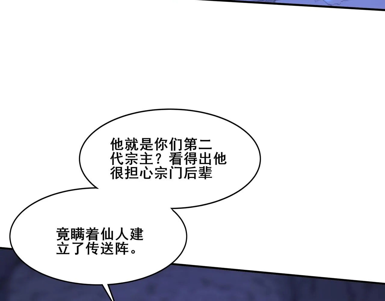 第63话 前人后手 第78页