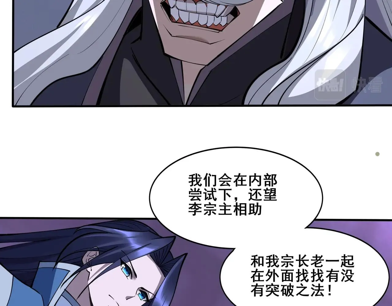 第64话 守关傀儡 第93页