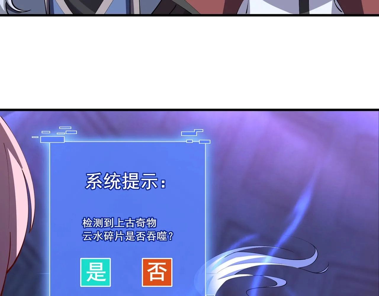 第65话 顾倾云赶到！ 第6页