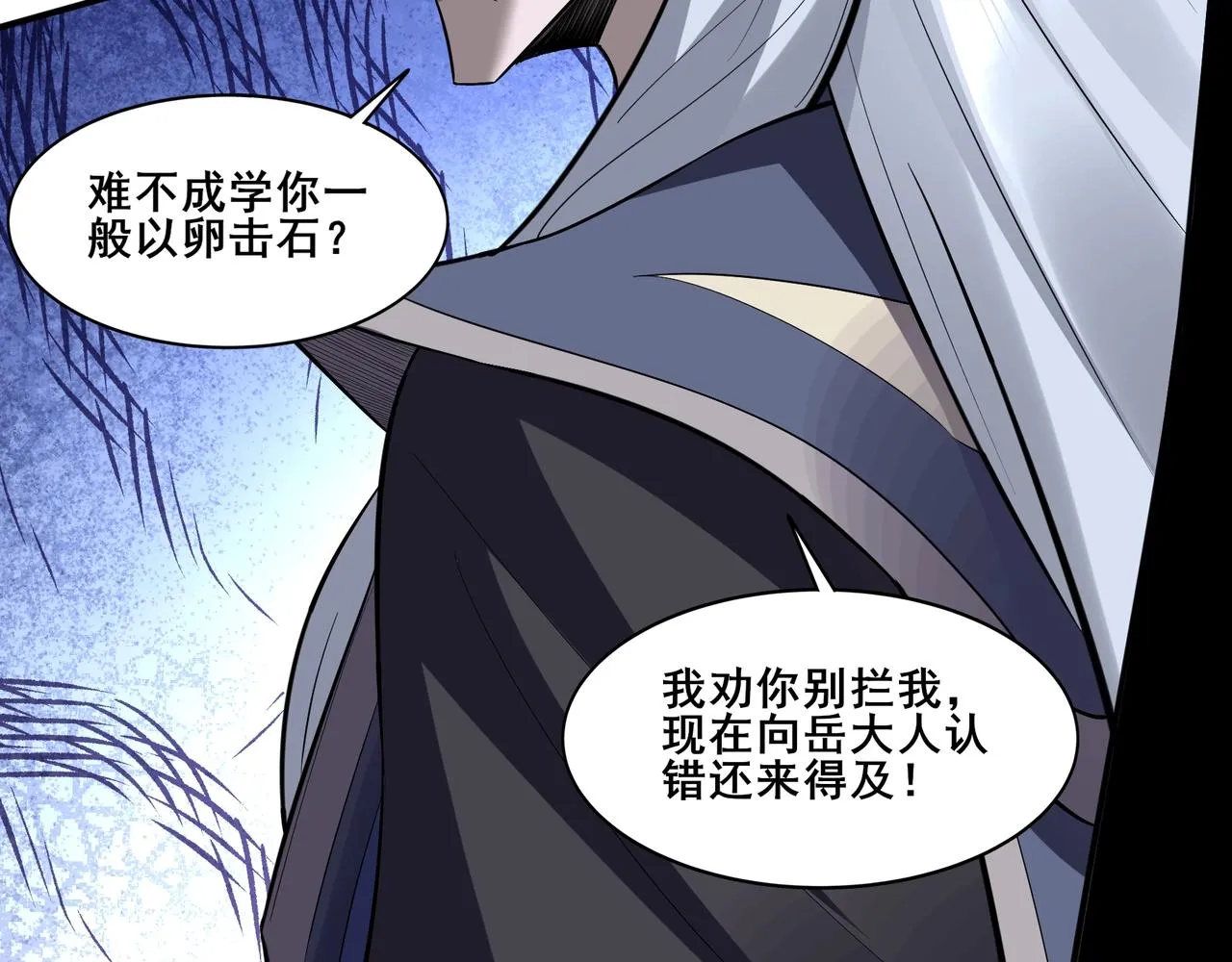第66话 混战 第30页