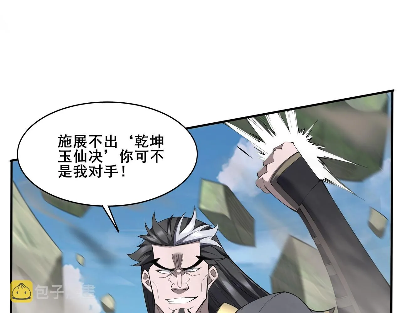 第66话 混战 第56页