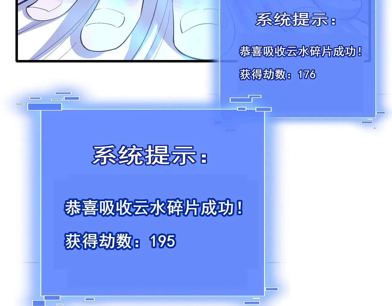 第66话 混战 第87页