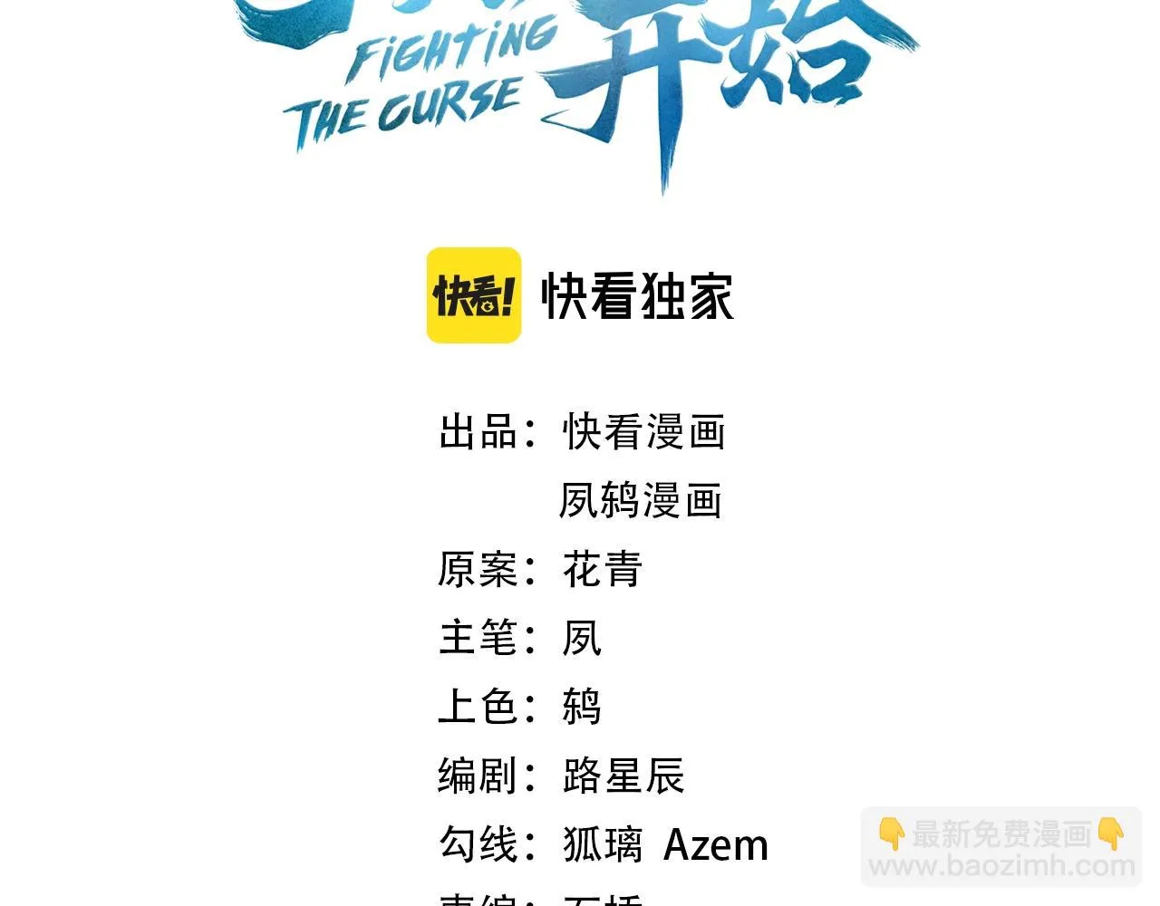 第67话 冲击元婴 第3页