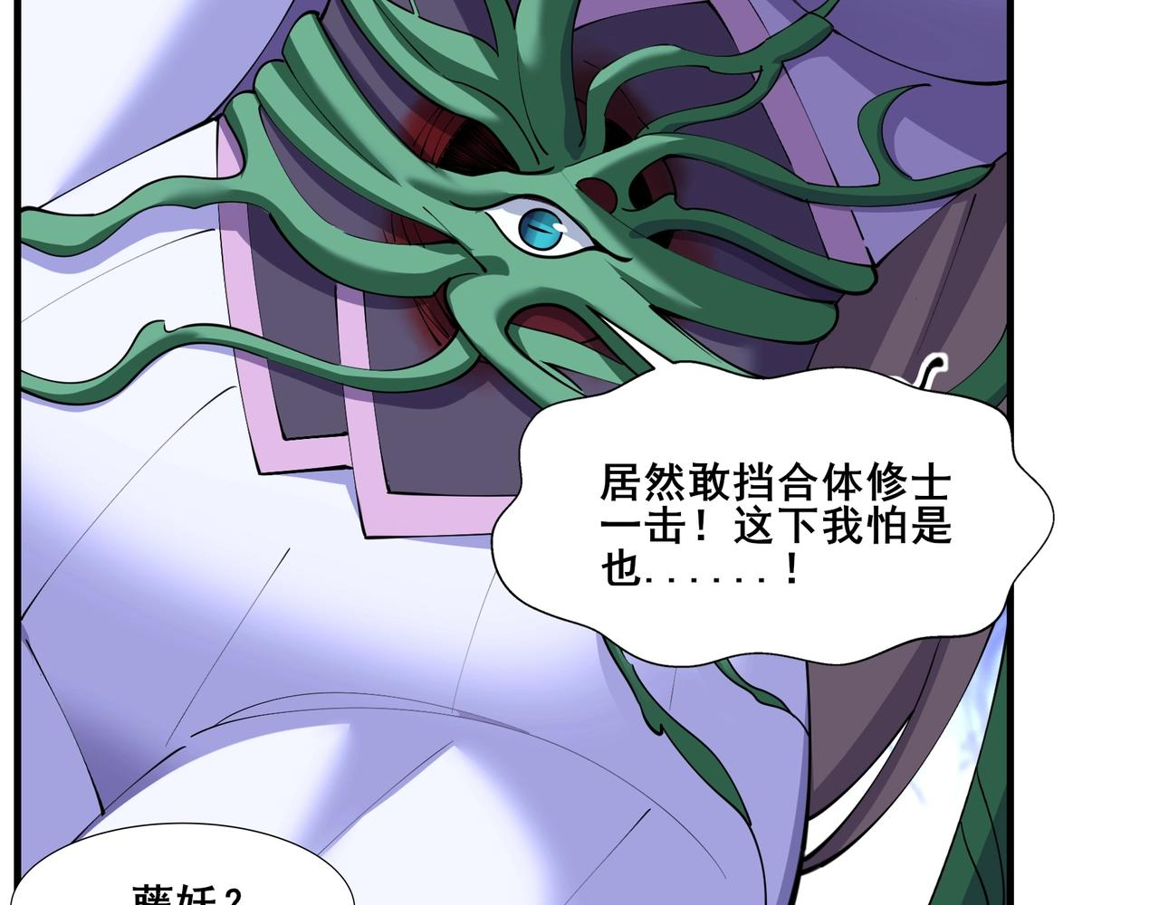第67话 冲击元婴 第14页
