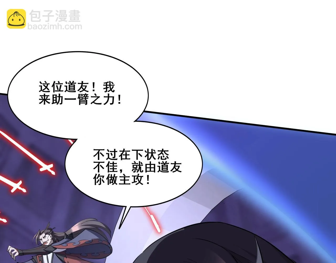 第67话 冲击元婴 第44页