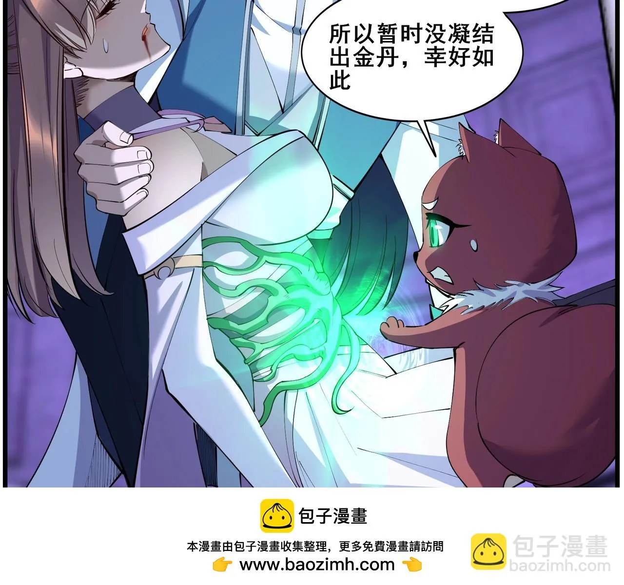 第67话 冲击元婴 第50页