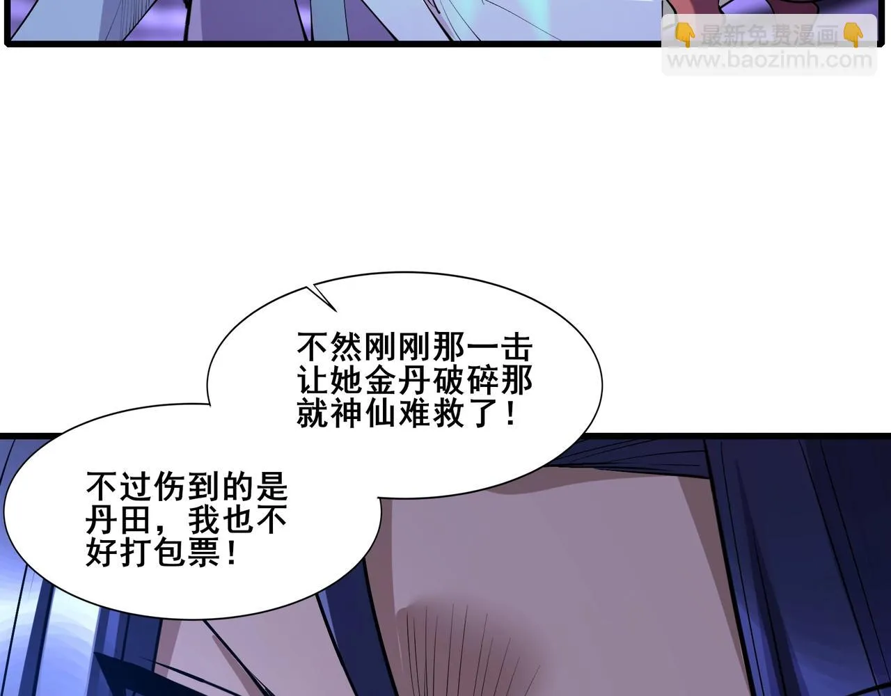 第67话 冲击元婴 第51页