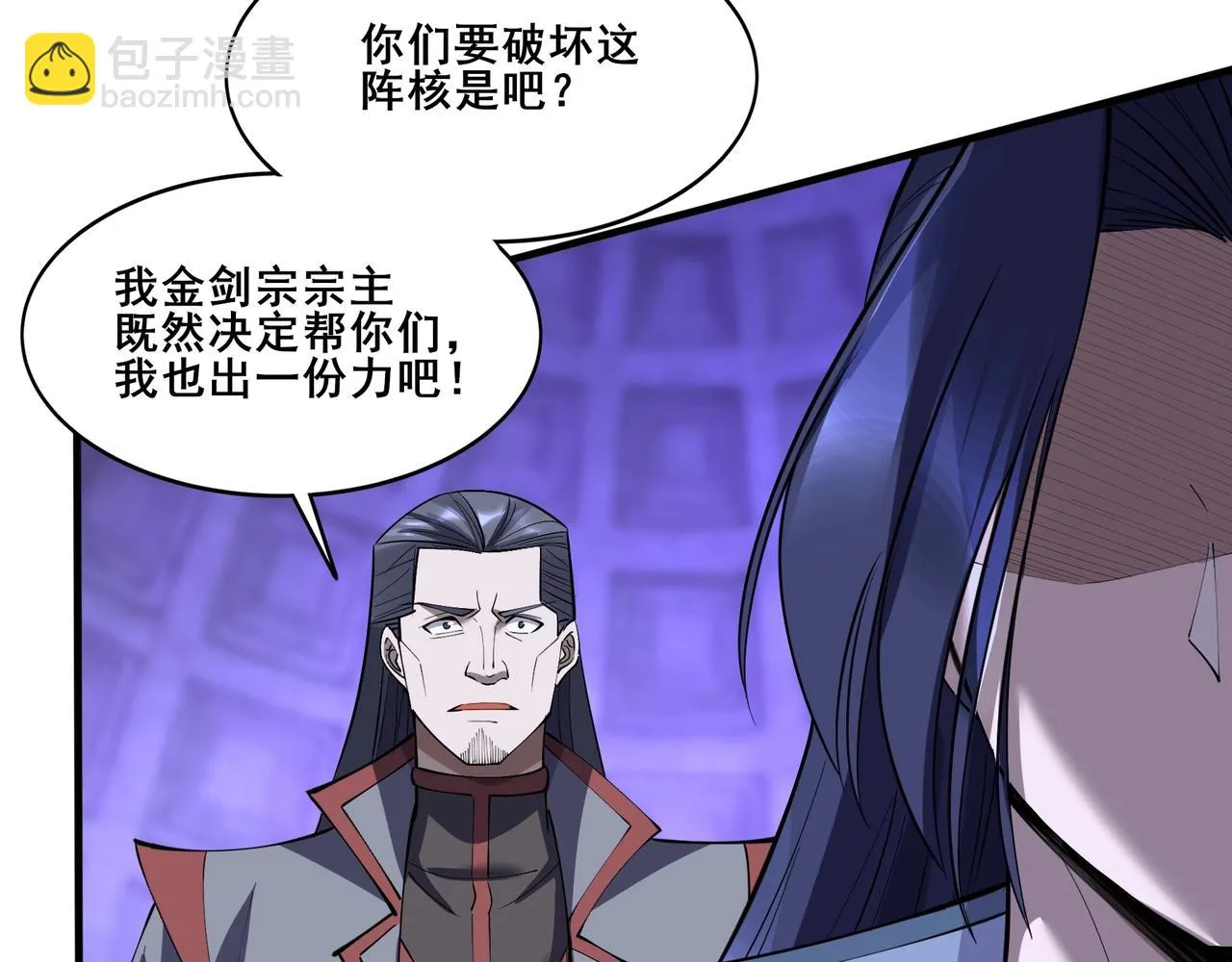 第67话 冲击元婴 第57页